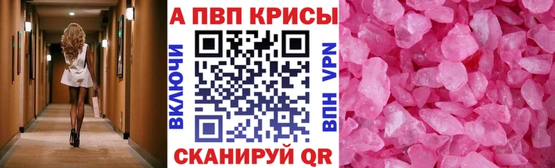 Купить  Черногорск  APVP Crystall 