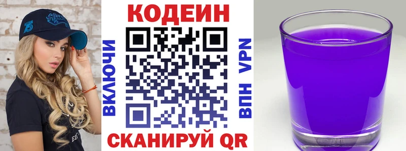 Кодеиновый сироп Lean Purple Drank Черногорск